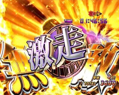 Pリアル鬼ごっこ2 全力疾走チャージ翼ver. 【ロゴカットイン祝福予告】