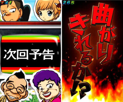 Pどないやねん 【次回予告】
