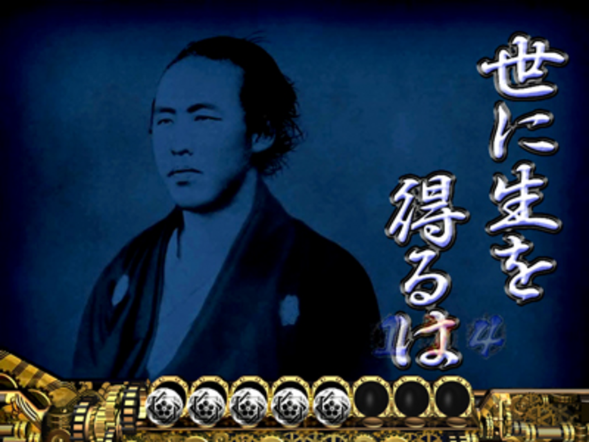 CR幕末英雄伝龍馬SS1 維新語録予告