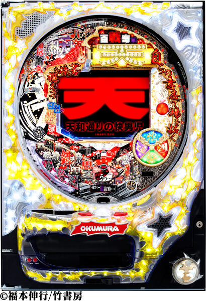 PACHINKO 텐 텐호 거리의 쾌남아 투패 스위트