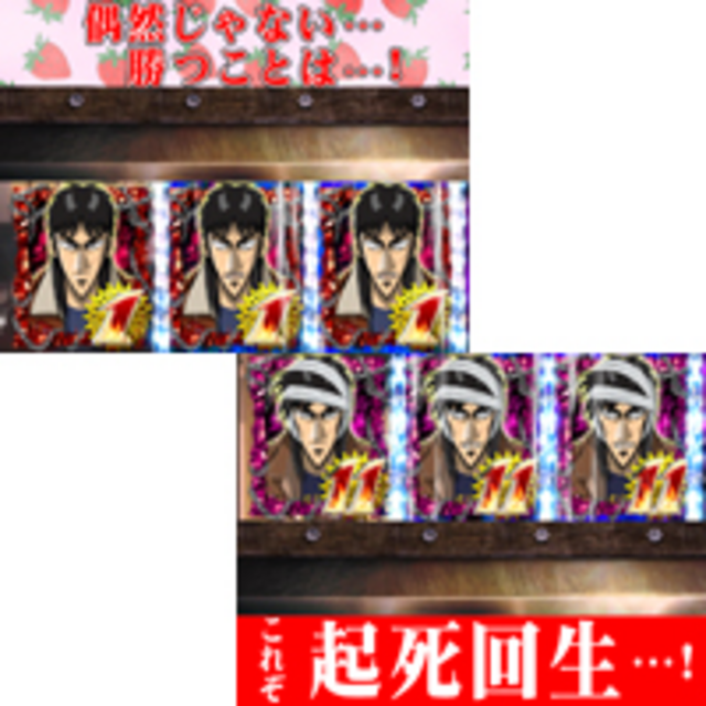 CR弾球黙示録カイジ2 BATTLE 純金 起死回生リーチ