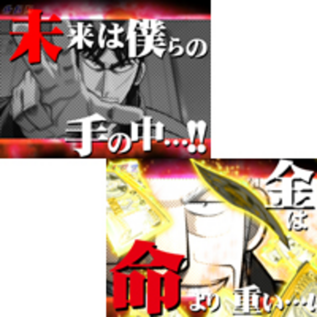 CR弾球黙示録カイジ2 BATTLE 純金 イントロ予告