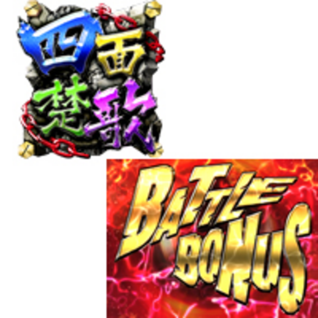 CR弾球黙示録カイジ2 BATTLE 純金 ランクアップ式バトルボーナス