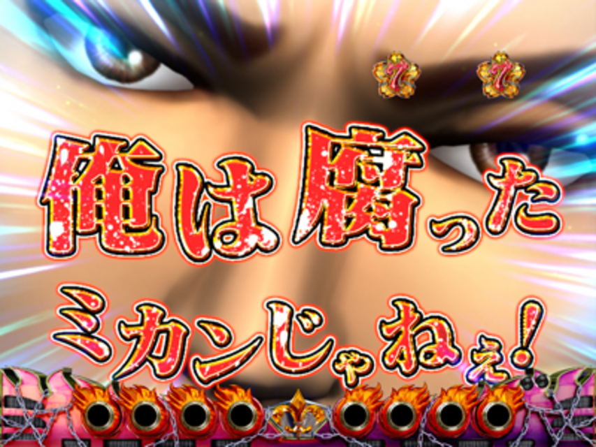 CR喧嘩番長MX雷神 タカシ待機予告