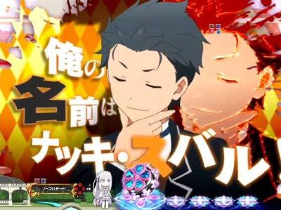 P Re：ゼロから始める異世界生活 鬼がかりVer. 【キャラクターカットイン予告】