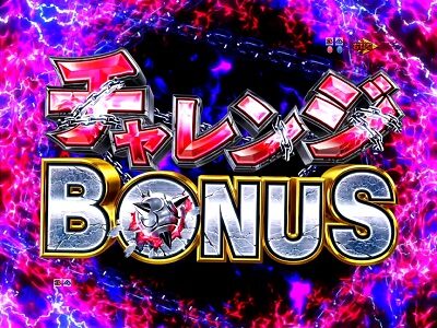 P Re：ゼロから始める異世界生活 鬼がかりVer. 【チャレンジBONUS】