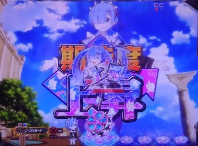 P Re：ゼロから始める異世界生活 鬼がかりVer. 【鬼アツ柄】