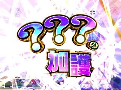 P Re：ゼロから始める異世界生活 鬼がかりVer. 【加護予告】