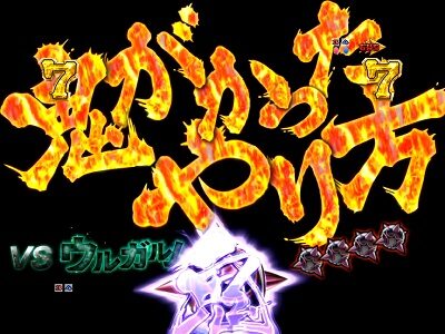 P Re：ゼロから始める異世界生活 鬼がかりVer. 【鬼がかったやり方SPリーチ】