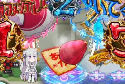 P Re：ゼロから始める異世界生活 鬼がかりVer. 期待度上昇保留