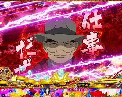 P地獄少女 華 青＜緑＜赤の順にチャンス