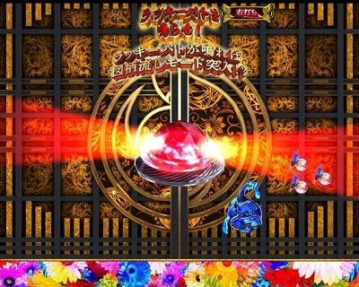 P地獄少女 華 【ラッキーパトを鳴らせ！】