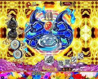 P地獄少女 華 【図柄流しゾーン】