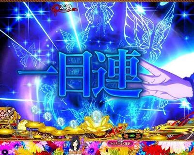 P地獄少女 華 【擬似連演出】