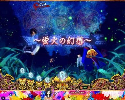 P地獄少女 華 【モード変化予告】