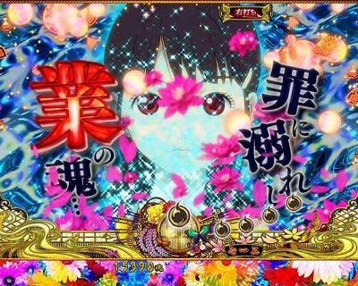P地獄少女 華 【地獄少女カットイン前兆予告】
