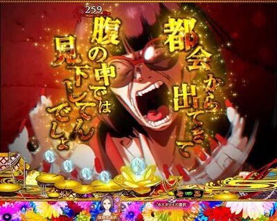 P地獄少女 華 【パネル切替SU予告】