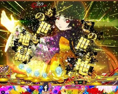 P地獄少女 華 【変動前全画面カットイン予告】