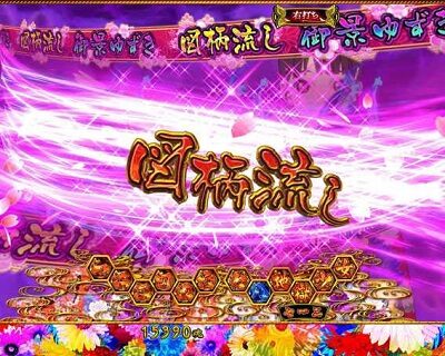P地獄少女 華 【御景 ゆずき地獄流し】
