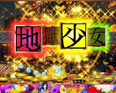 P地獄少女 華 【ロゴ落下予告】