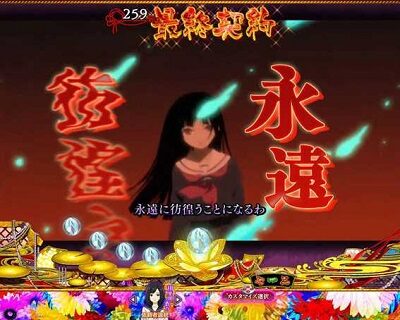 P地獄少女 華 【地獄少女契約連続予告】