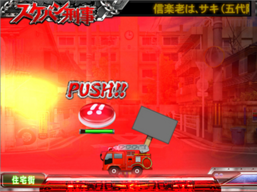 CRびっくりぱちんこスケバン刑事 車両予告