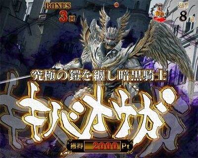 P牙狼月虹ノ旅人絆 GIGA GHOST Ver. 【キバオウオガバトル】