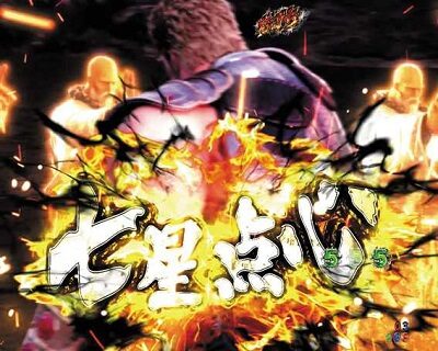 P北斗の拳9 闘神 競り合い