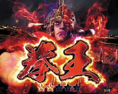 P北斗の拳9 闘神 【神拳BATTLE】