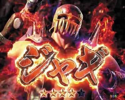 P北斗の拳9 闘神 神拳BATTLE