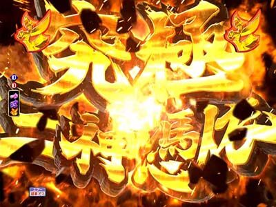 Pモモキュンソード閃撃GCA 【究極三神憑依】