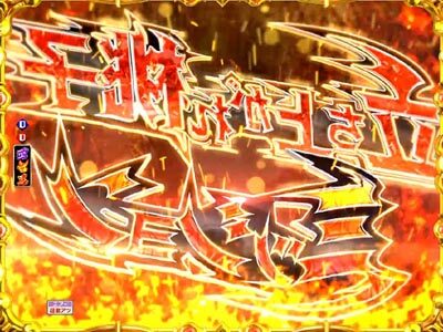 Pモモキュンソード閃撃GCA 【立ち上がれ桃子予告】