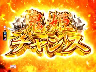 Pモモキュンソード閃撃GCA 【鬼姫チャンス】