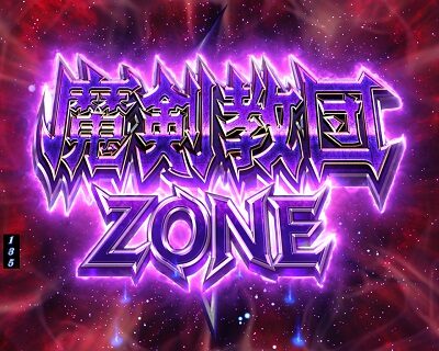 Pデビルメイクライ4 クレイジーバトル 【魔剣教団ZONE】