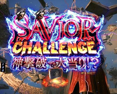 Pデビルメイクライ4 クレイジーバトル 【SAVIOR CHALLENGE】