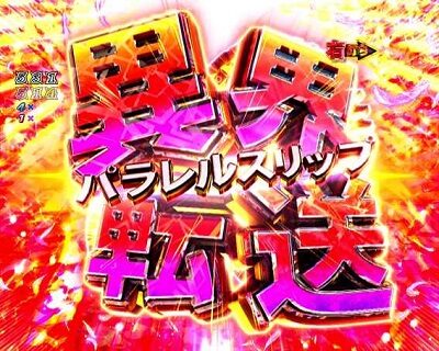Pリアル鬼ごっこ2 全力疾走チャージ翼ver. 【異界転送チャレンジ】