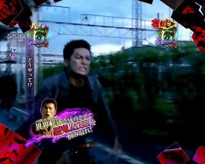 Pリアル鬼ごっこ2 全力疾走チャージ翼ver. 内容