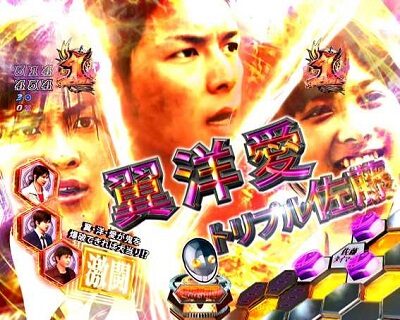 Pリアル鬼ごっこ2 全力疾走チャージ翼ver. リアル鬼ごっこリーチ