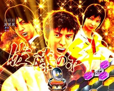 Pリアル鬼ごっこ2 全力疾走チャージ翼ver. 【佐藤の絆予告】