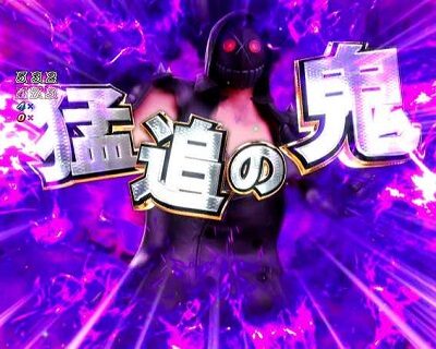 Pリアル鬼ごっこ2 全力疾走チャージ翼ver. 【鬼バトル】