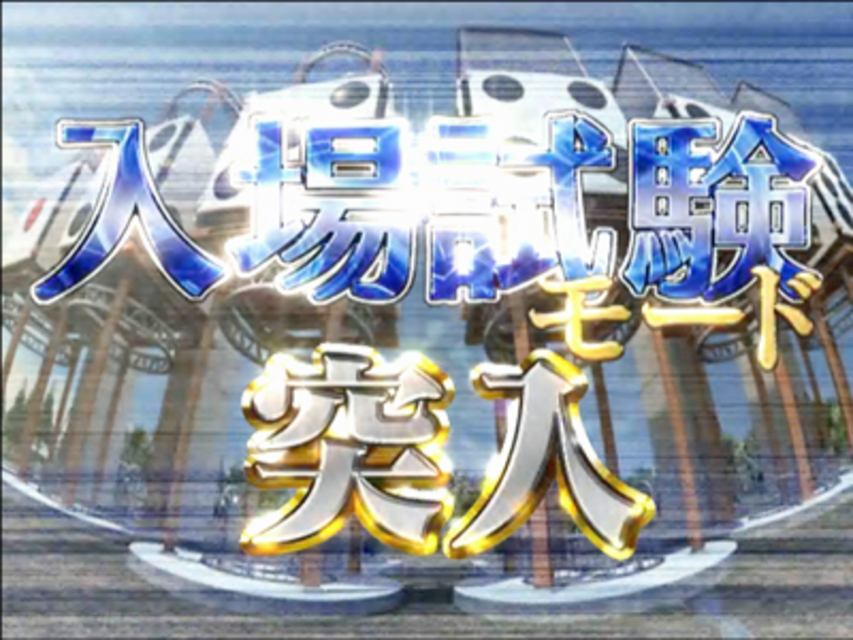 CRフィーバー覇王伝 零 ゲームフロー