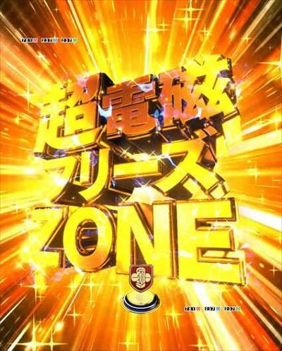 Pとある科学の超電磁砲 【超電磁フリーズZONE】
