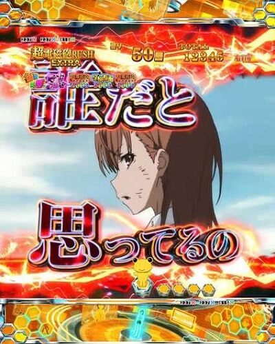 Pとある科学の超電磁砲 【美琴名言予告】