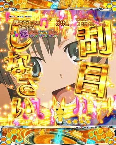 Pとある科学の超電磁砲 【佐天刮目予告】