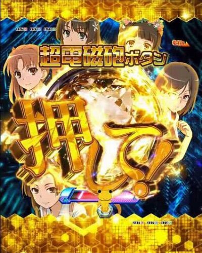 Pとある科学の超電磁砲 【超電磁砲ATTACK】