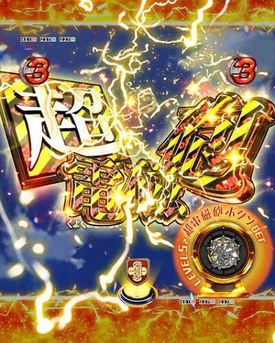 Pとある科学の超電磁砲 メダルボタンのレベルをアップさせるフリーズ演出