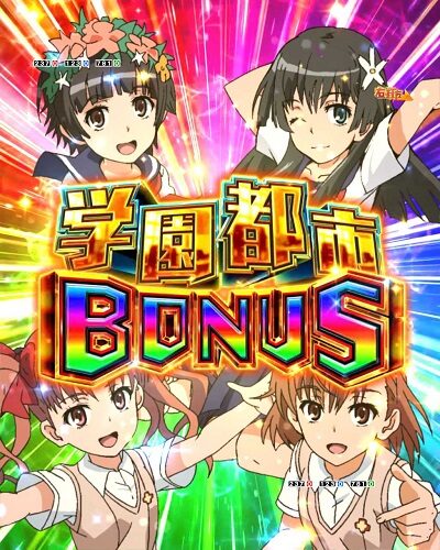 Pとある科学の超電磁砲 【学園都市BONUS】