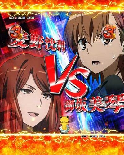 Pとある科学の超電磁砲 【アイテムVSリーチ】