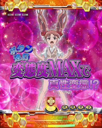 Pとある科学の超電磁砲 【真性変態モード獲得イベント】