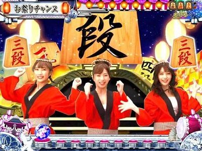 PAコマコマ倶楽部with坂本冬美 99ver. 【お神輿リーチ】